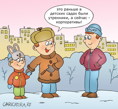 Карикатура "Корпоратив", Андрей Жигадло