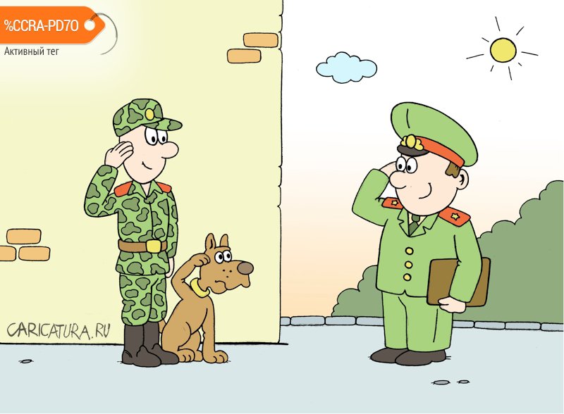 Карикатура "Приветствие", Андрей Жигадло