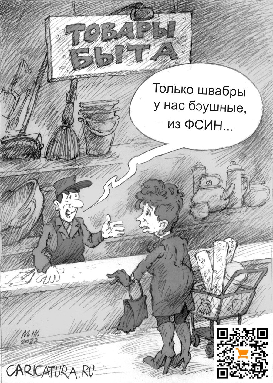 Карикатура "Дефицит", Михаил Жилкин