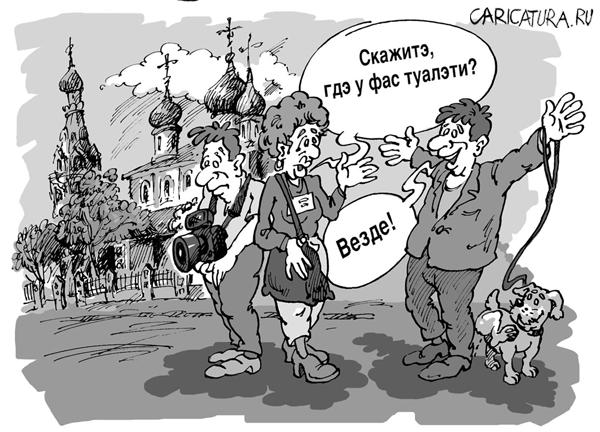 Карикатура "Интуристы", Михаил Жилкин