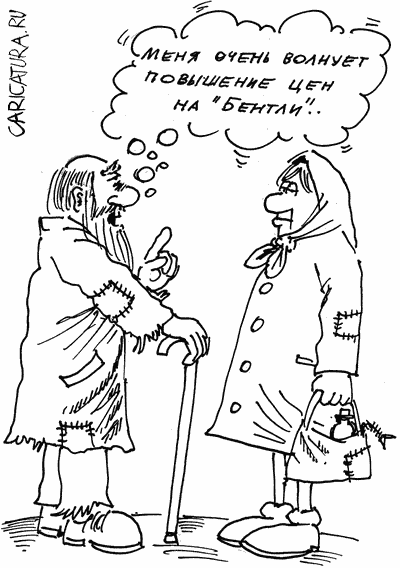 Карикатура "Цены на Бентли", Валерий Житнухин