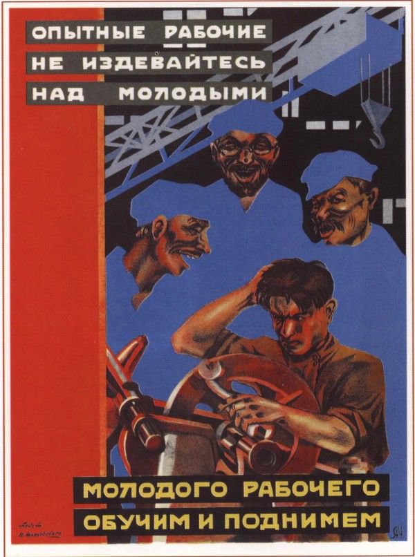 Плакат "К опытным рабочим", Советский плакат