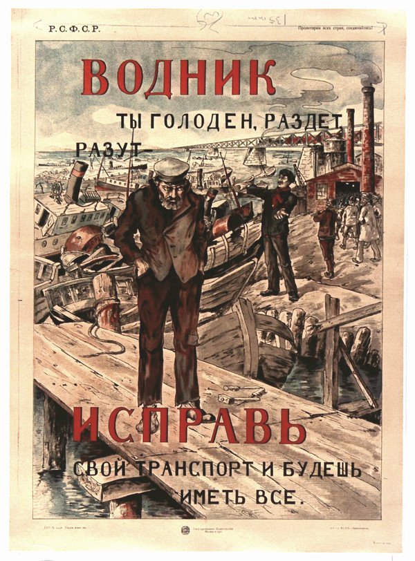 Плакат "Водник", Советский плакат