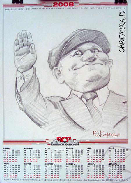 Плакат "Юрий Лужков", Юрий Карпович