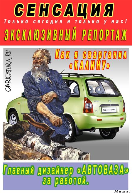 Плакат "Сенсация", Михаил Маслов