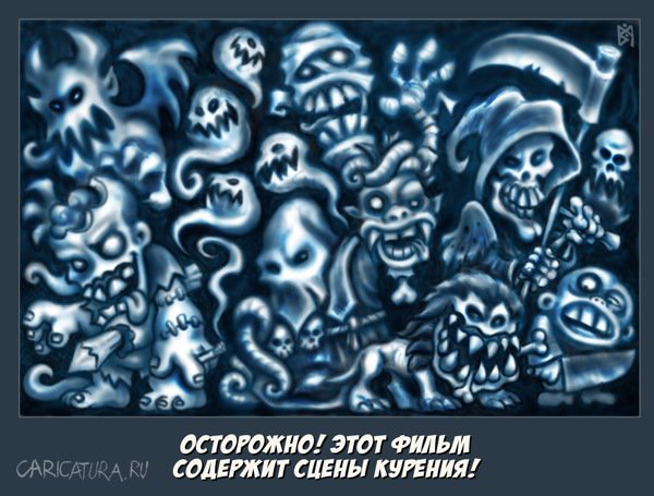Плакат "Курение - зло!", Владимир Митасов