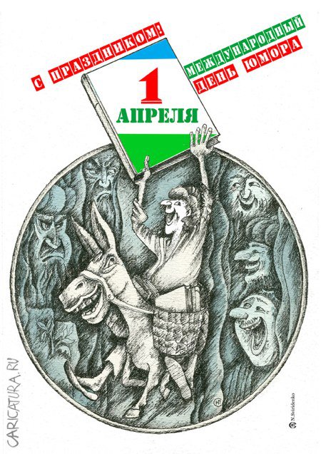 Плакат "Привет от Ходжи Насреддина", Николай Свириденко
