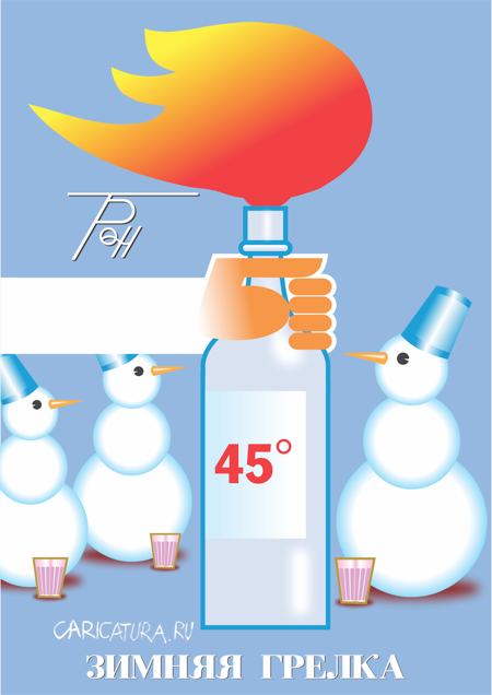 Плакат "Зимняя грелка", Фам Ван Ты