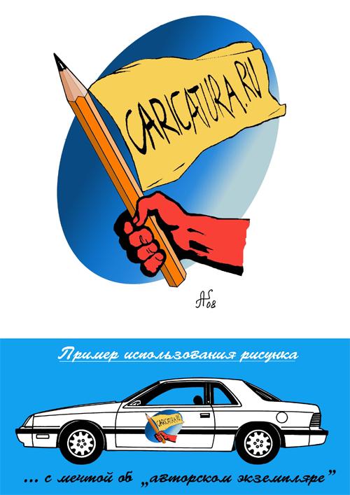 Плакат "Флаг в руки...", Александр Санин