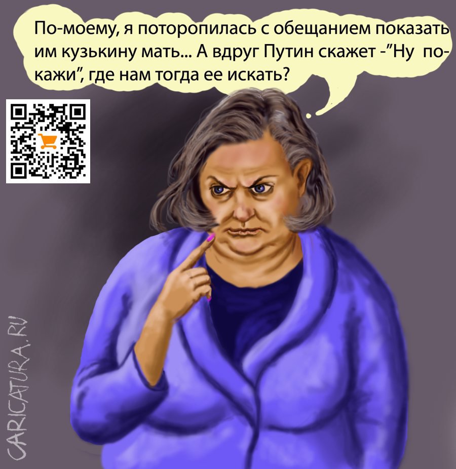 Шарж "Виктория Нуланд", Алек Геворгян