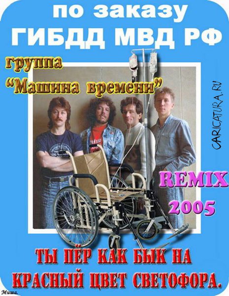 Коллаж "Remix 2005", Михаил Маслов