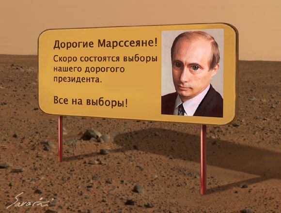 Коллаж "Выборы в 2008-м году", Андрей Саварин