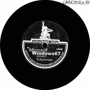Коллаж "Это мы придумали Windows", Денис Шалаев