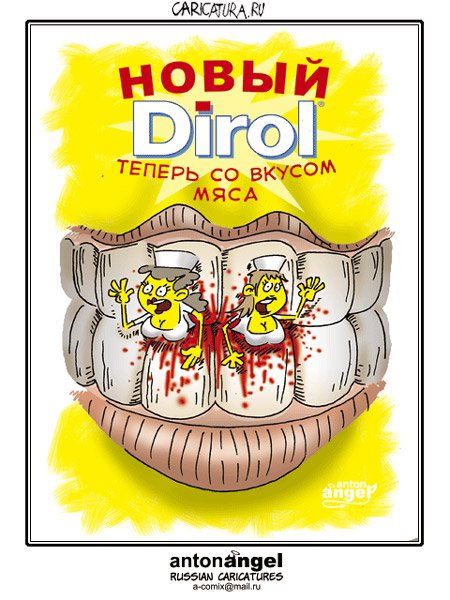 Карикатура "Новинка", Антон Ангел