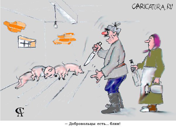 Карикатура "Добровольцы есть?", Сейран Абраамян