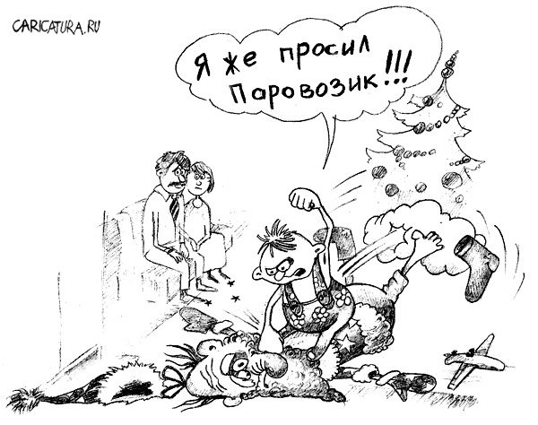 Карикатура "Паровозик", Дмитрий Пальцев