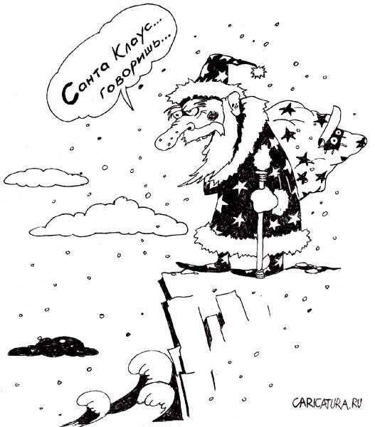 Карикатура "Санта Клаус, говоришь...", Дмитрий Пальцев