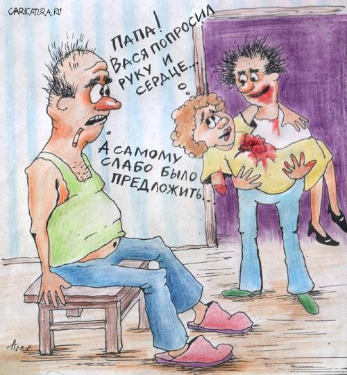 Карикатура "Предложение", Алла Сердюкова