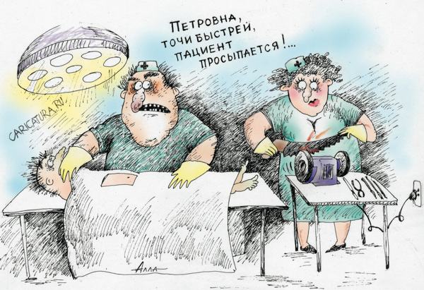 Карикатура "Современная медицина", Алла Сердюкова