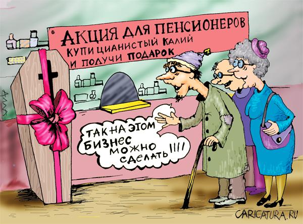 Карикатура "Здоровый оптимизм", Алла Сердюкова