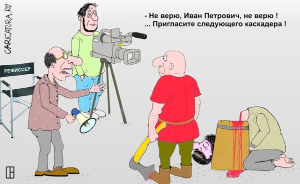Карикатура "Не верю!", Олег Тамбовцев