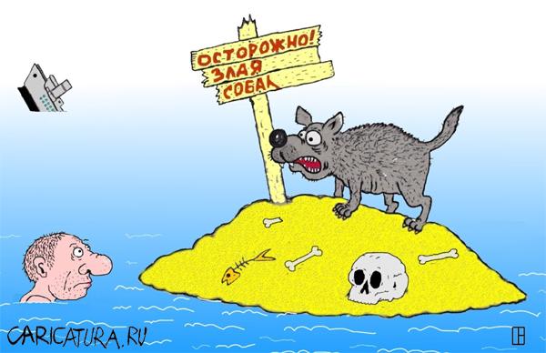 Карикатура "Злая собака", Олег Тамбовцев