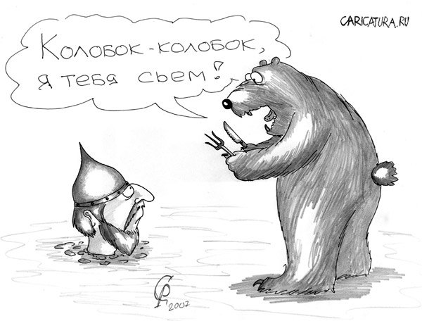 Карикатура "Невезуха", Роман Серебряков