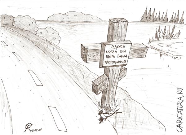 Карикатура "Рекламное место", Роман Серебряков