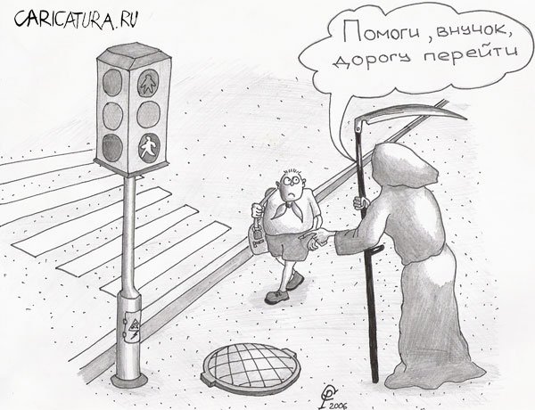 Карикатура "Смерть пионера", Роман Серебряков