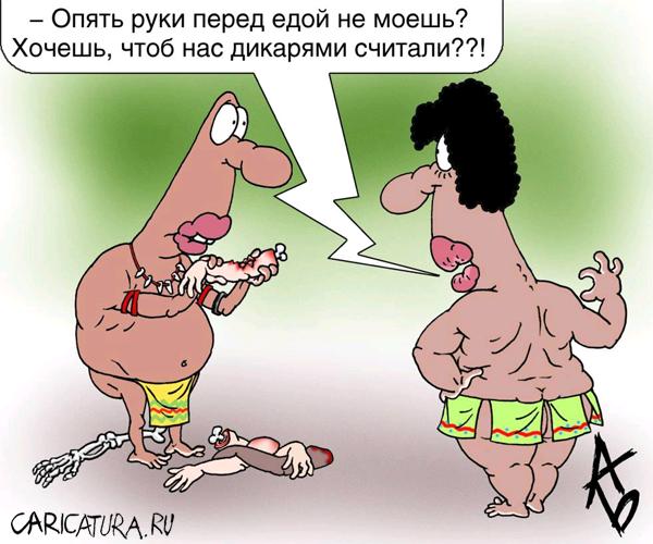 Карикатура "Даешь гигиену!", Андрей Бузов