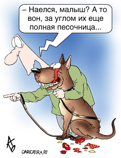 Карикатура "Собачка", Андрей Бузов