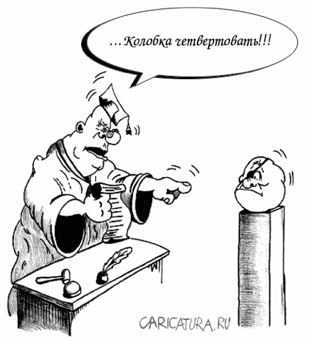 Карикатура "Казнь", Марат Хатыпов