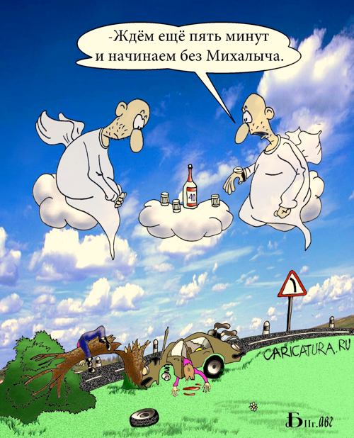 Карикатура "На троих", Борис Демин