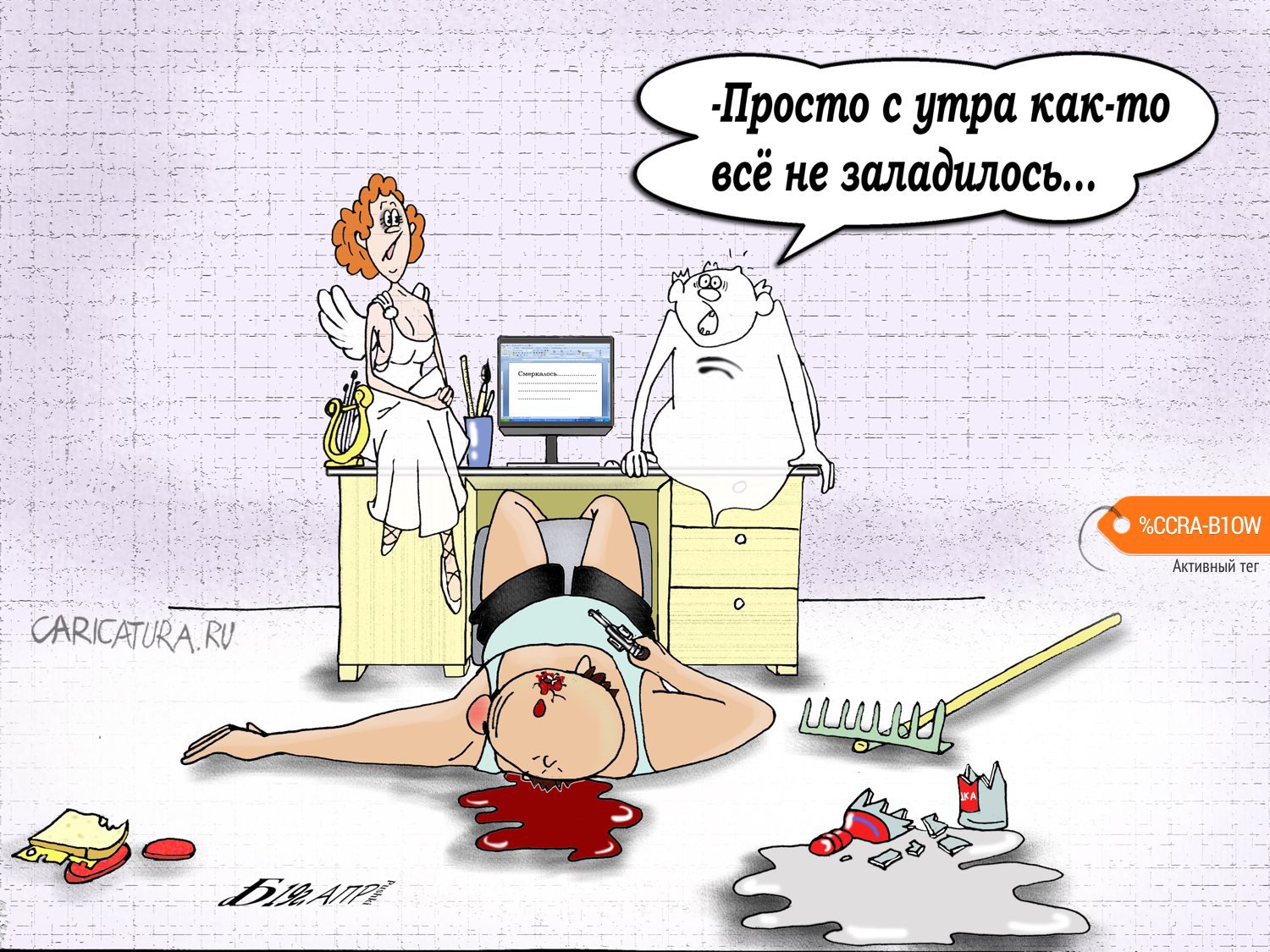 Карикатура "Про музу", Борис Демин