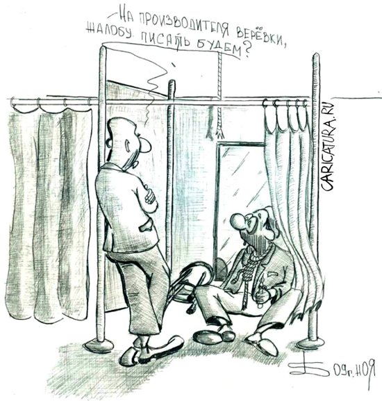 Карикатура "В примерочной", Борис Демин