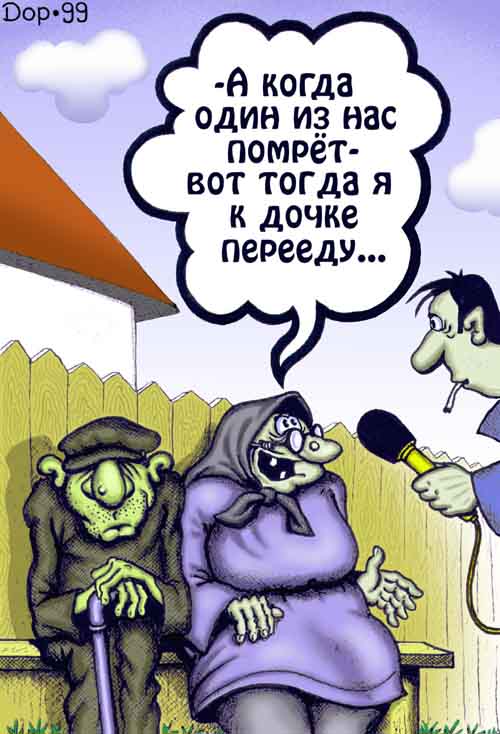 Карикатура "Оптимистка", Руслан Долженец