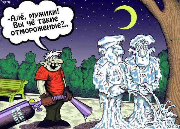 Карикатура "Отморозки", Руслан Долженец