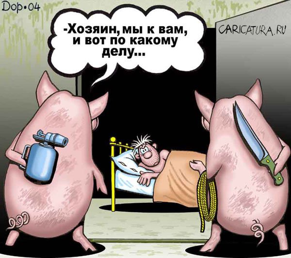 Карикатура "Свиньи-киллеры", Руслан Долженец