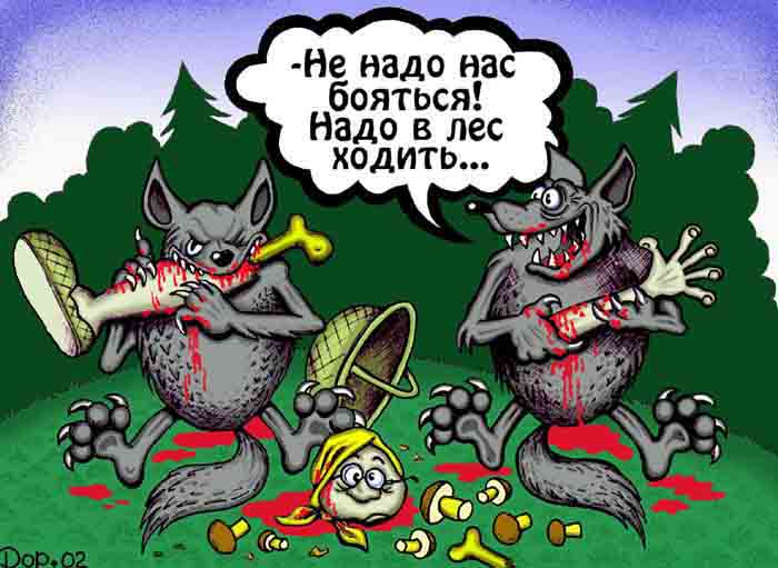 Карикатура "В лесу", Руслан Долженец