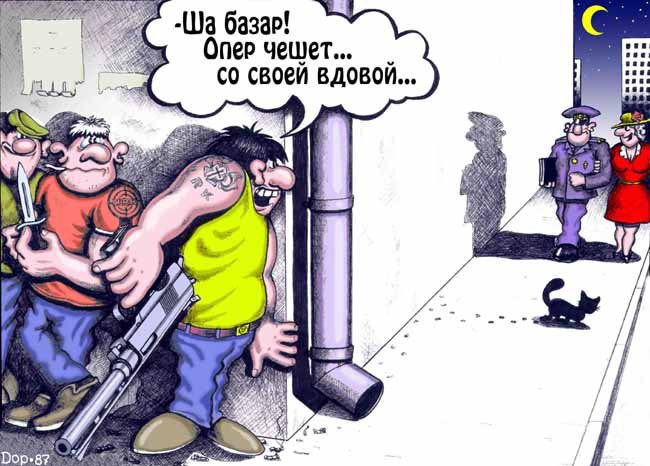 Карикатура "Засада", Руслан Долженец