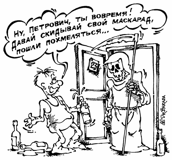 Карикатура "Петрович и маскарад", Олег Черновольцев