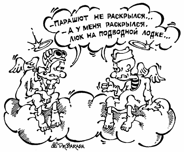 Карикатура "Закрывайте форточки!", Олег Черновольцев