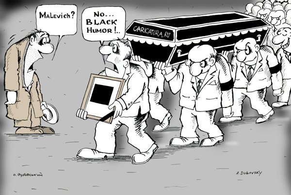 Карикатура "Черный юмор", Александр Дубовский