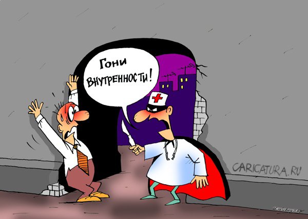 Карикатура "Трансплантолог", Александр Дубовский