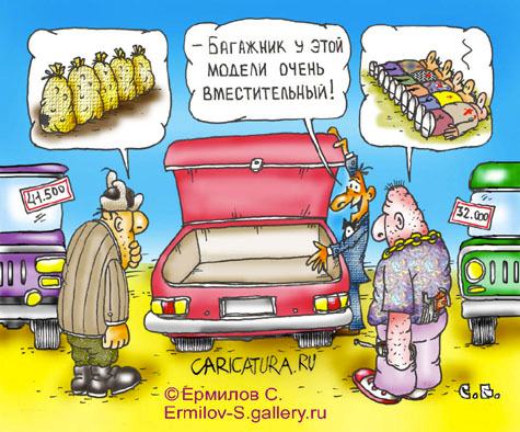 Карикатура "Мысли", Сергей Ермилов