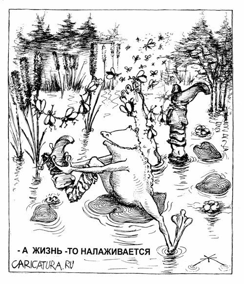 Карикатура "В камышах", Борис Халаимов