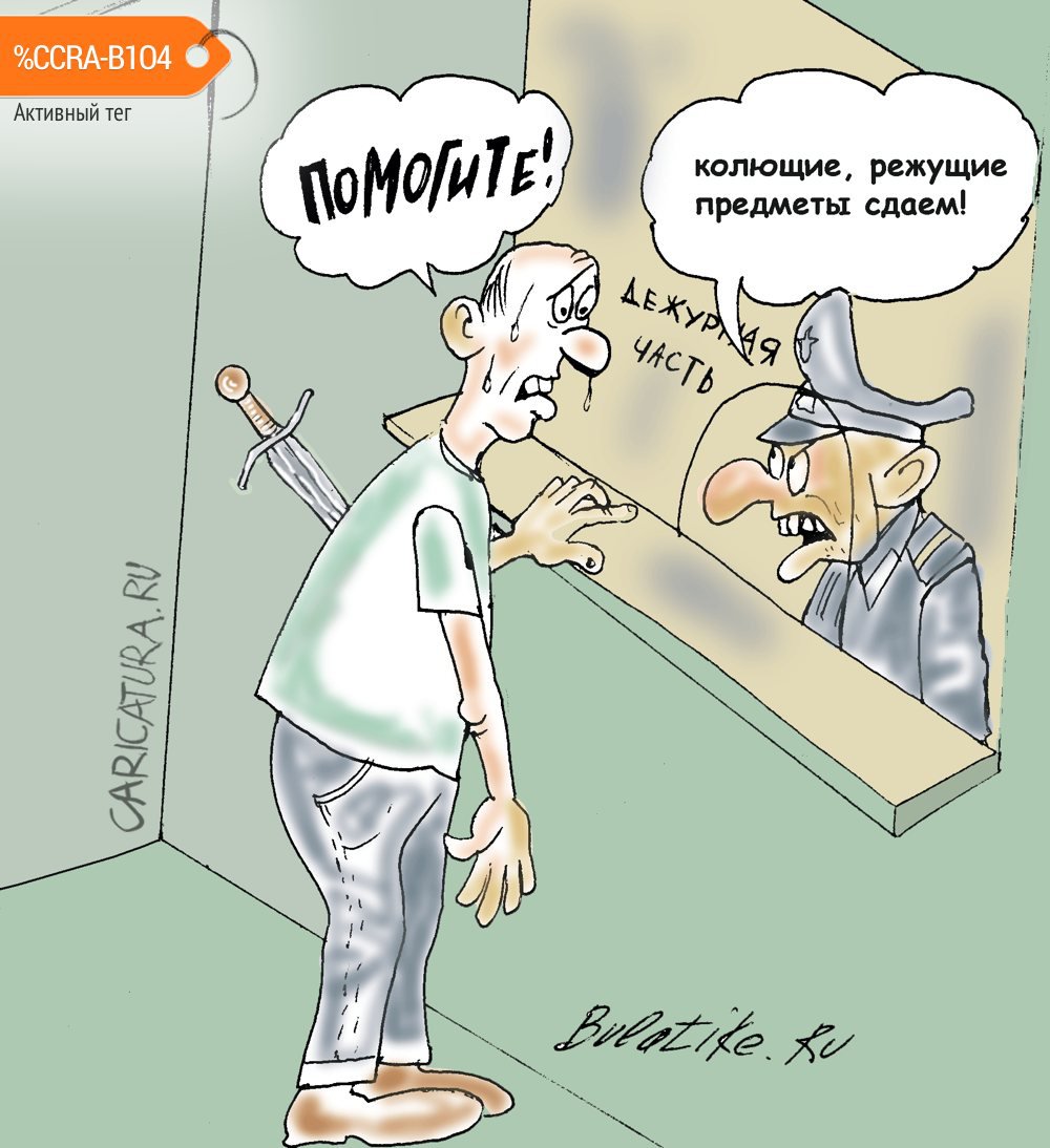 Карикатура "Сдаем", Булат Ирсаев