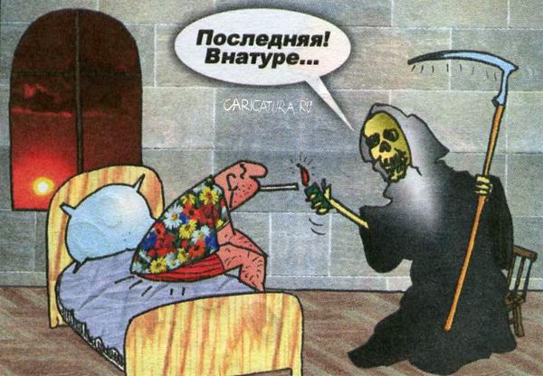 Карикатура "Последняя", Валерий Каненков