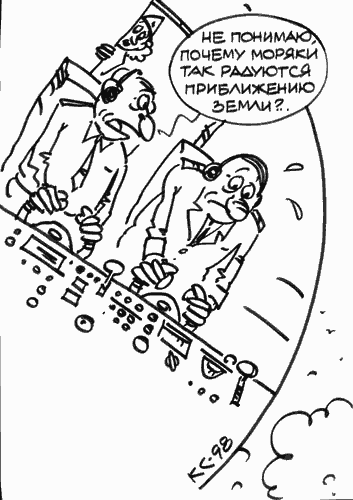 Карикатура "Катастрофа", Вячеслав Капрельянц