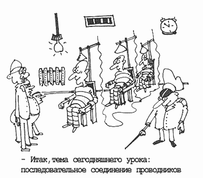 Карикатура "Соединение проводников", Евгений Коровкин
